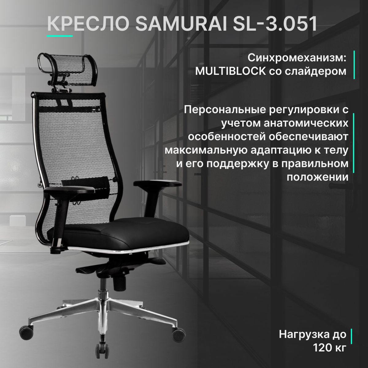 КреслокомпьютерноеМЕТТАSamuraiSL-3.051InfinityEasyClean(MPES)Черный