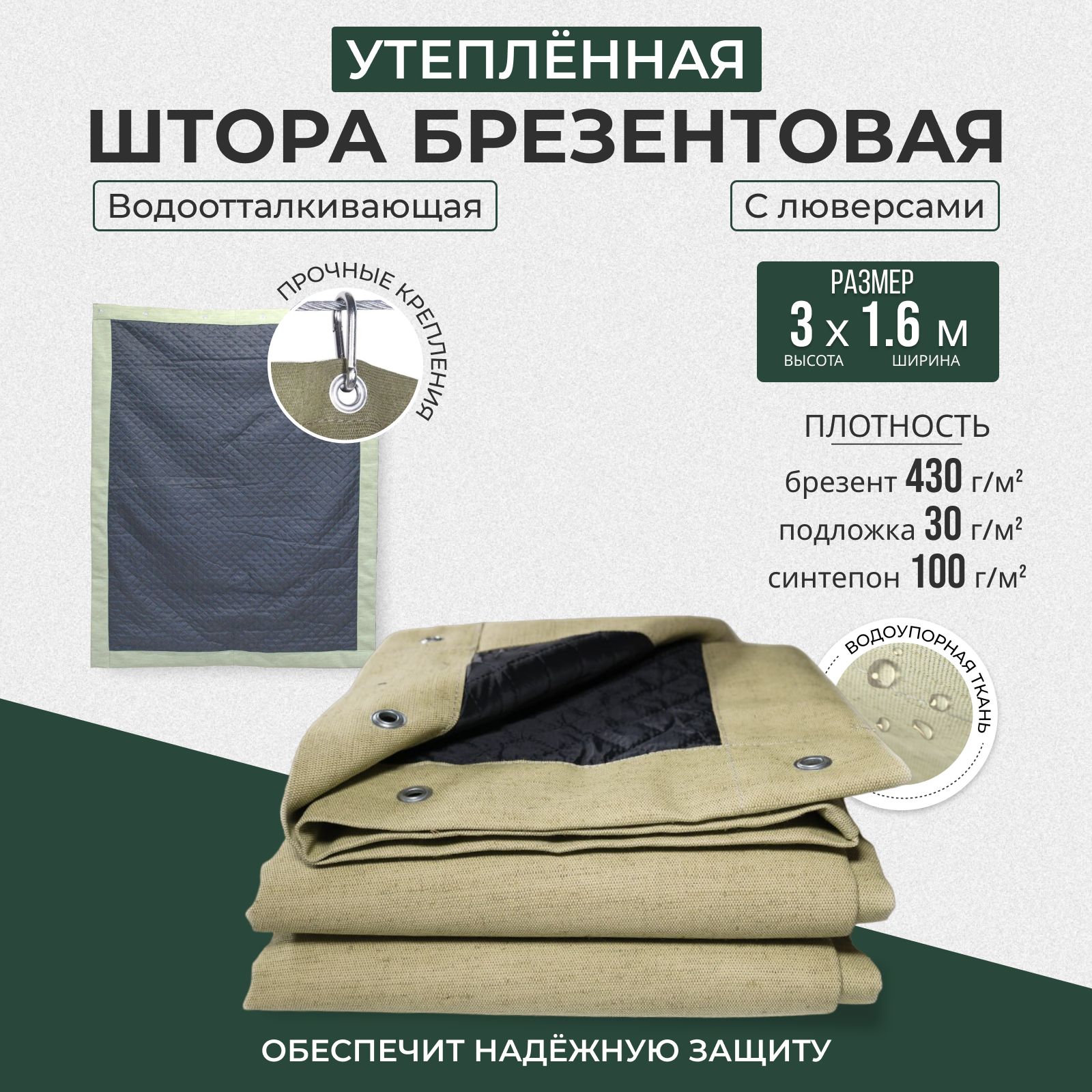 Брезент 160 купить на OZON по низкой цене