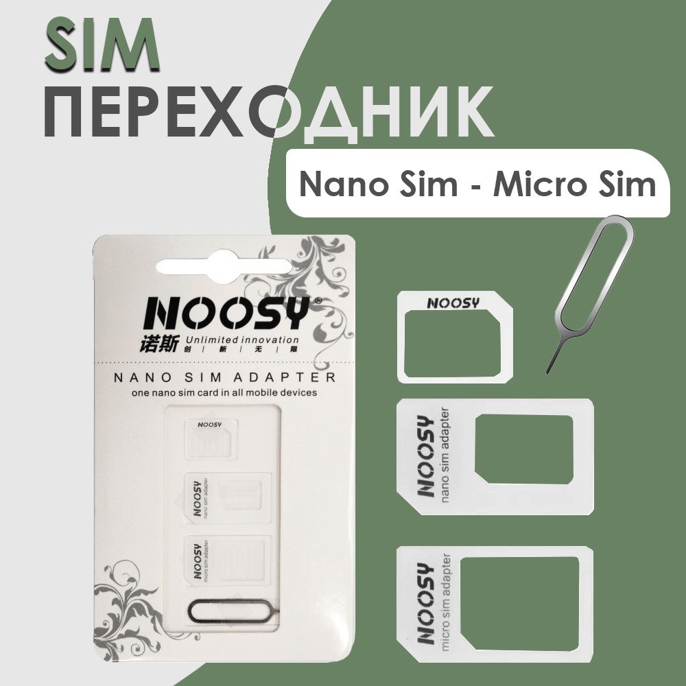 Переходник nanoSIM -> microSIM