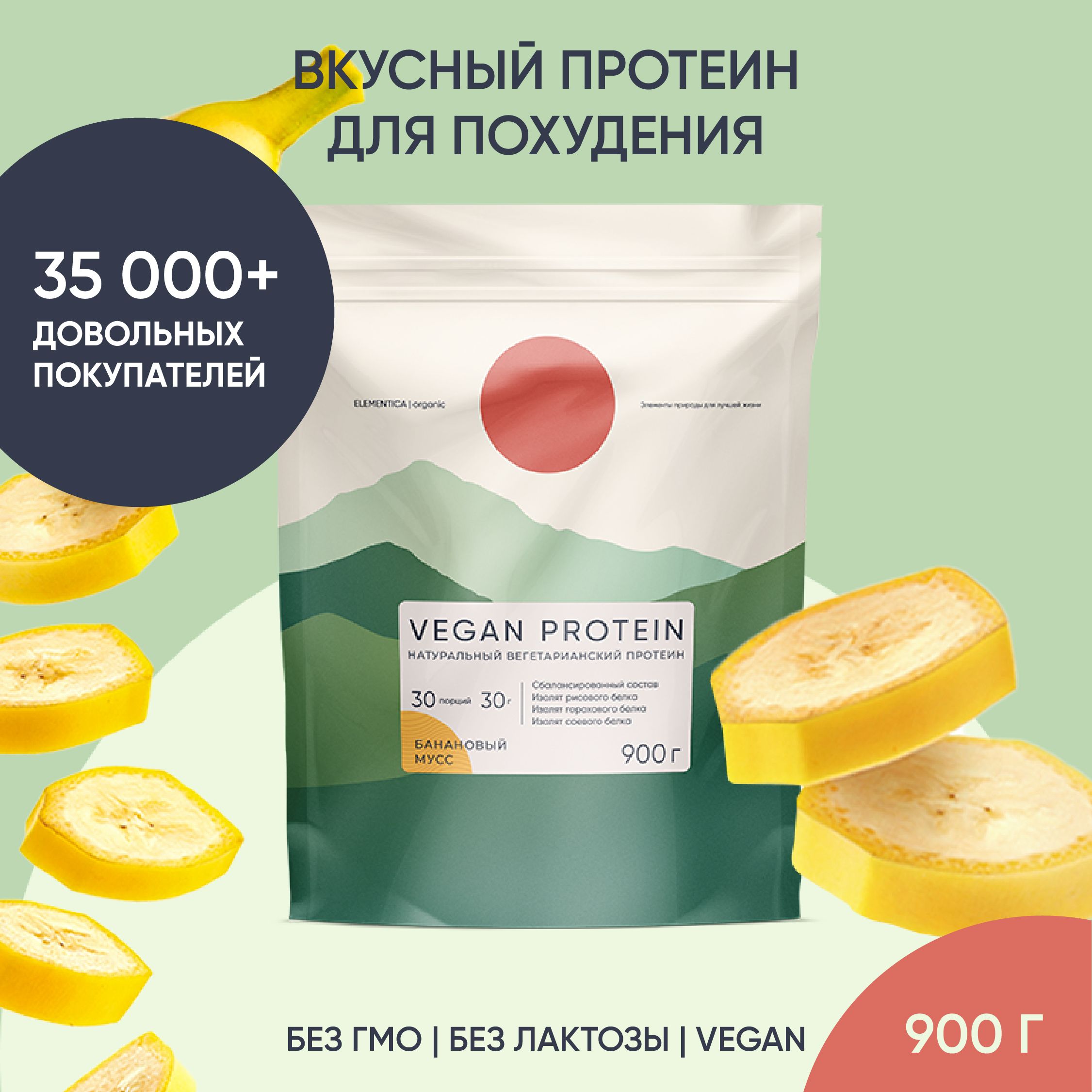 Веганский протеин, vegan protein, изолят, для мышечной массы и похудения,  без сахара, порошок, банановый мусс, 900 г - купить с доставкой по выгодным  ценам в интернет-магазине OZON (218044500)