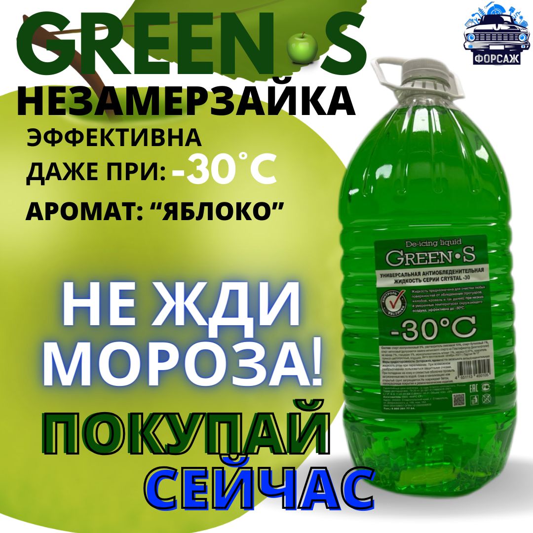 Купить Незамерзайку Мелким Оптом