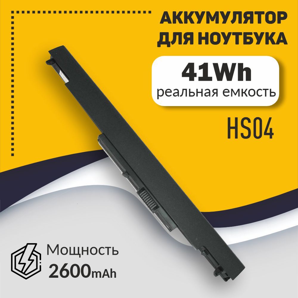 Аккумуляторная батарея для ноутбука HP Pavilion 14-ac/14-af/15-ac HS04 HSTNN-LB6V HSTNN-LB6U HSTNN-DB7J 14.6V 41Wh