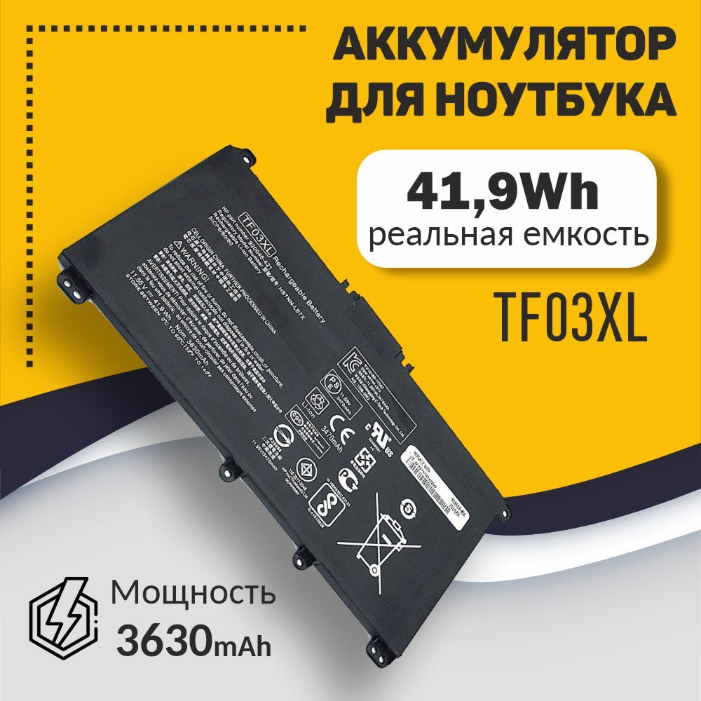 Аккумуляторная батарея для ноутбука HP 15-CC 15-CD (TF03XL) 11.55V 41,7Wh