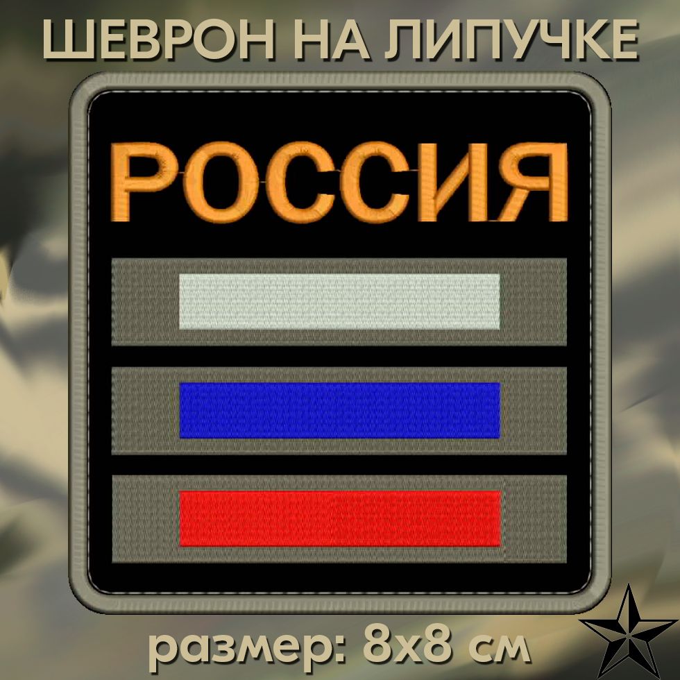 Шеврон на липучке Вайлдберриз