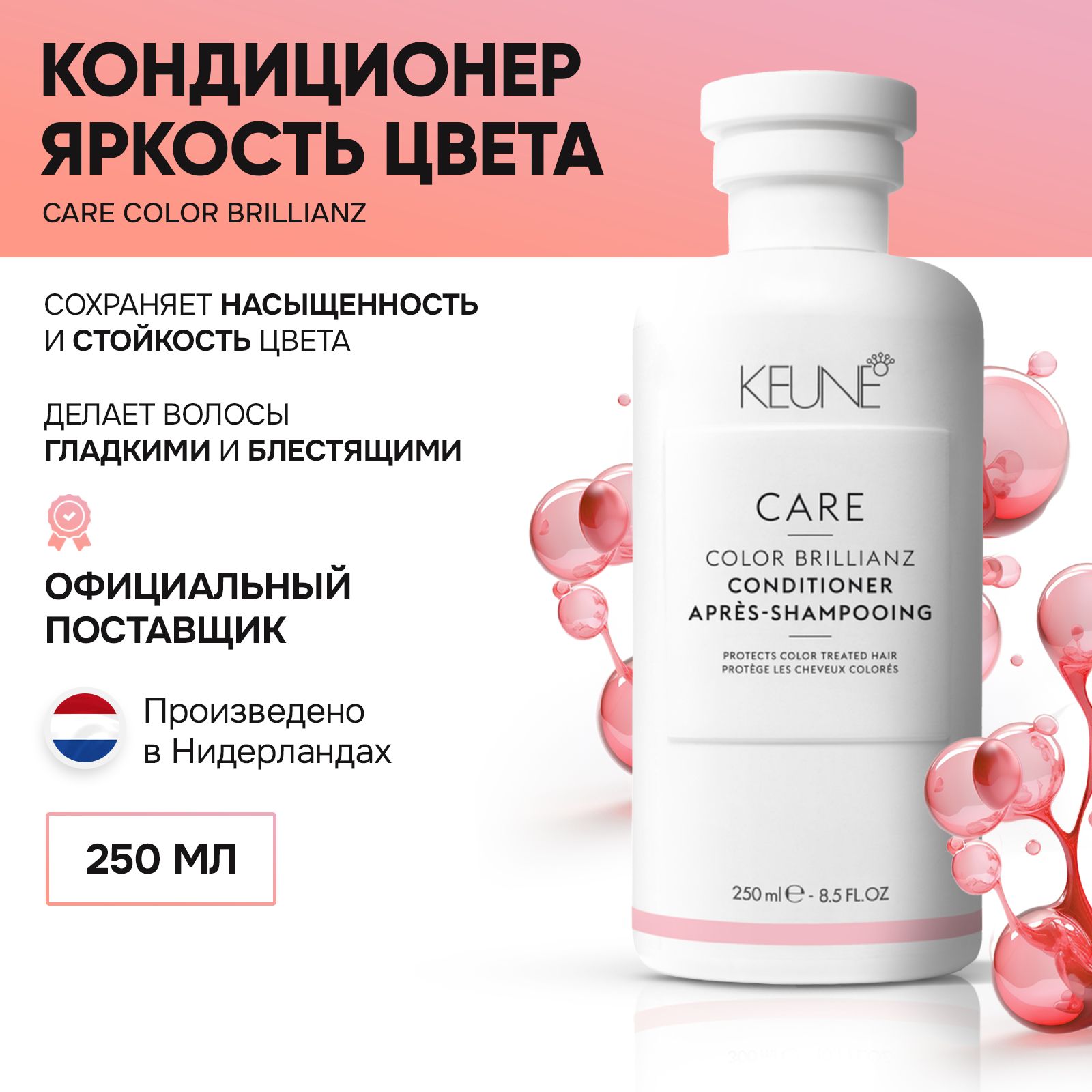 KEUNE CARE Color Brillianz Conditioner - Кондиционер для волос Яркость цвета 250 мл