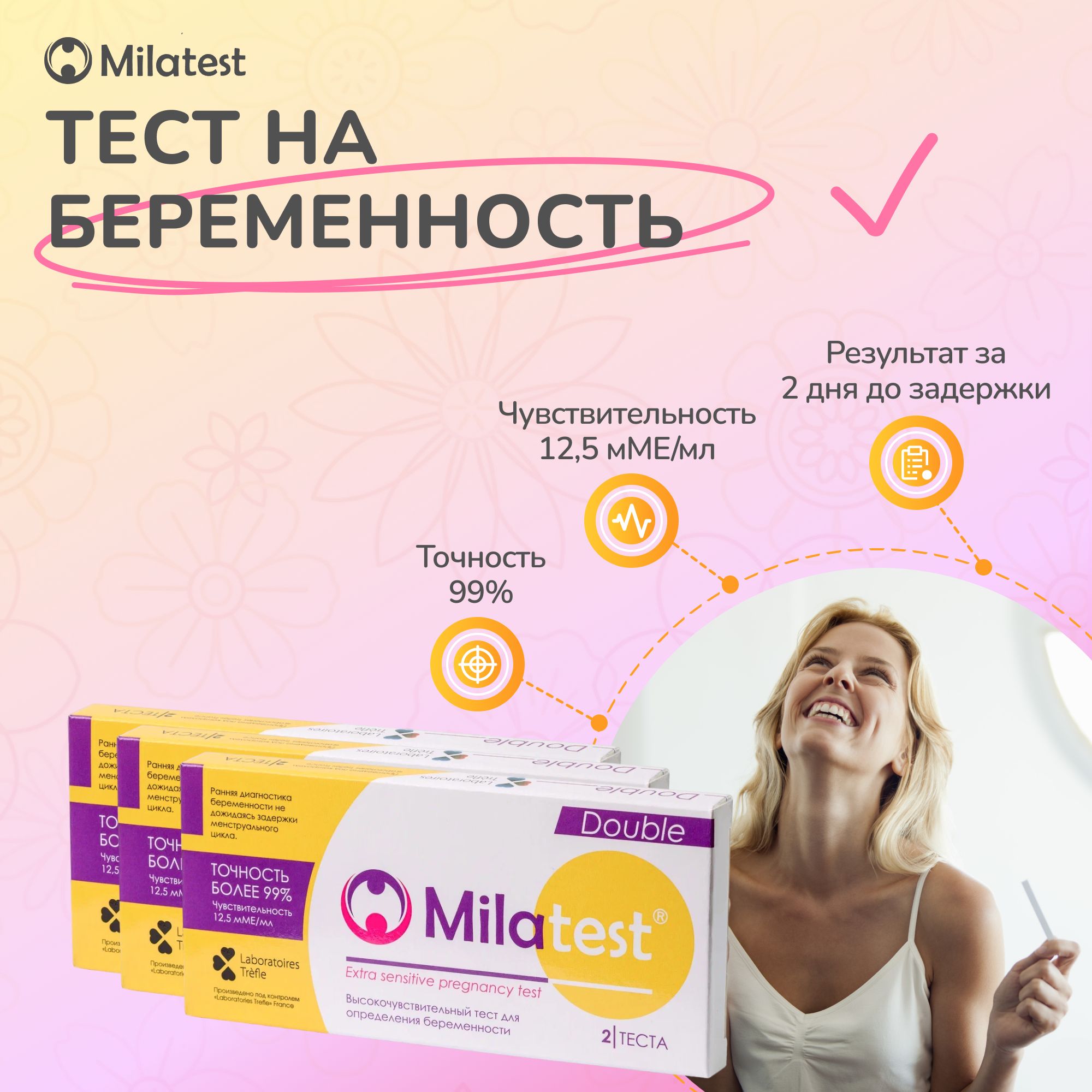 Тест для диагностики беременности Milatest 6 шт. (3 уп. *2 шт.)