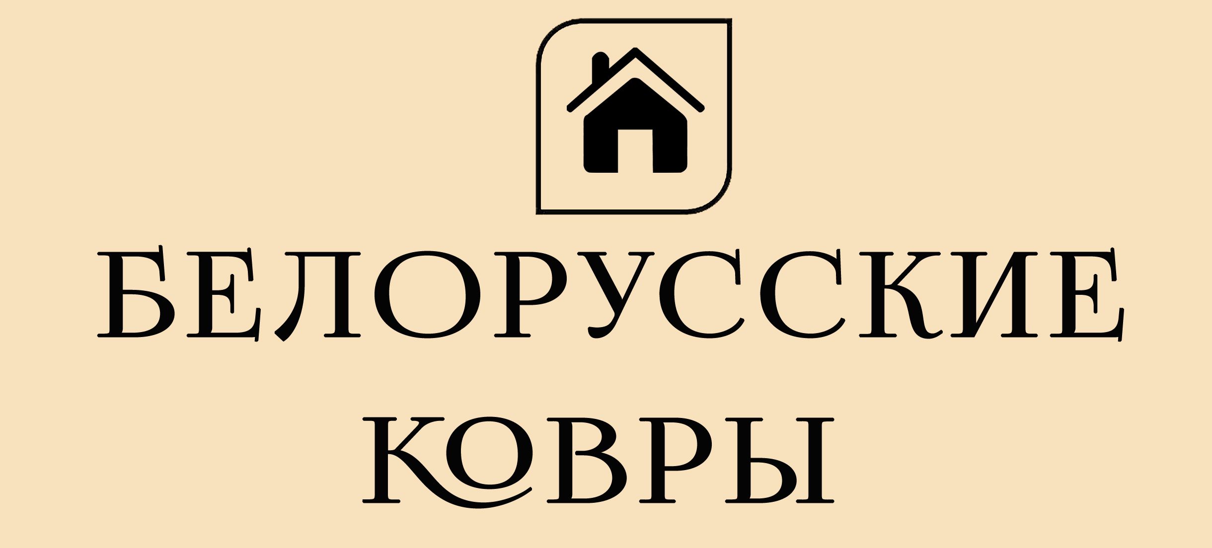 БЕЛОРУССКИЕ КОВРЫ — купить товары БЕЛОРУССКИЕ КОВРЫ в интернет-магазине ...