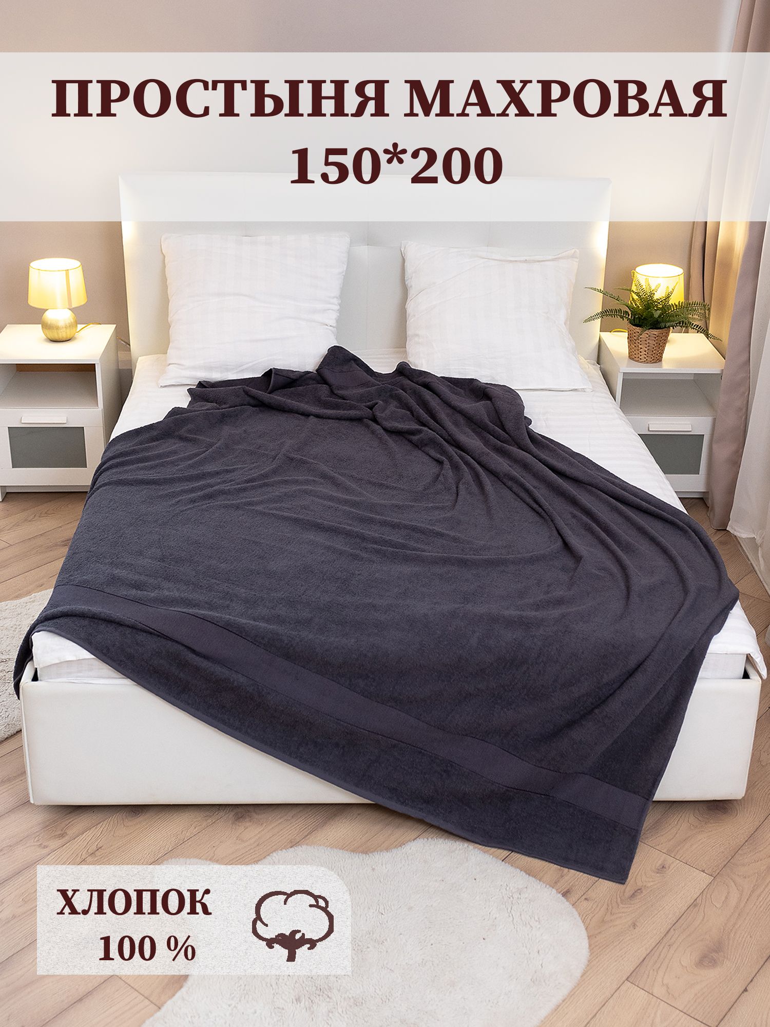 Простынямахровая100%хлопок,AISHAHOMETEXTILE