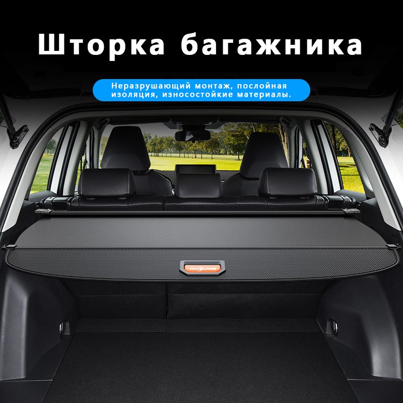 шторкабагажника/полкабагажника/ToyotaRAV4V(XA50)2018-2024-н.в.