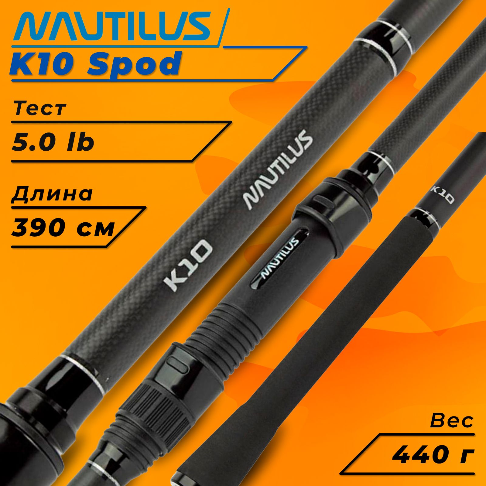 Удилище карповое "NAUTILUS" K10 Spod 13ft 5lb 2sec NK10S1352