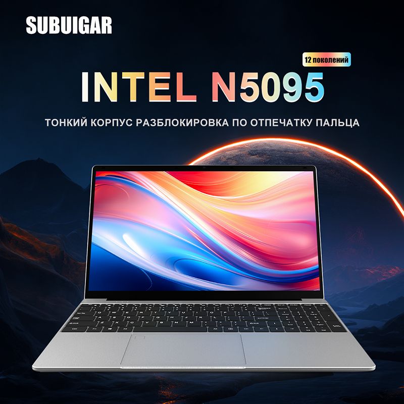 SubuigarN5095-156Ноутбук15.6",IntelCeleronN5095,RAM16ГБ,SSD,IntelUHDGraphics,WindowsPro,серебристый,Русскаяраскладка