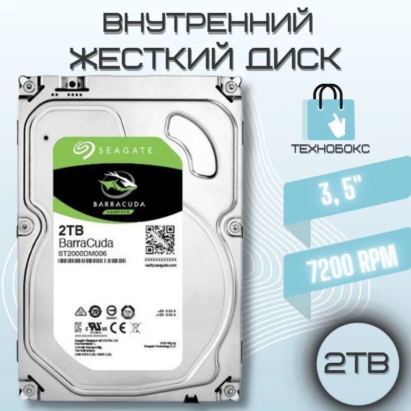 Seagate2ТБВнутреннийжесткийдискBarraCuda(BarracudST2000DM006)