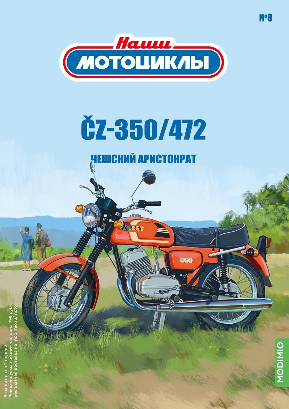 Наши мотоциклы график выхода в 2025