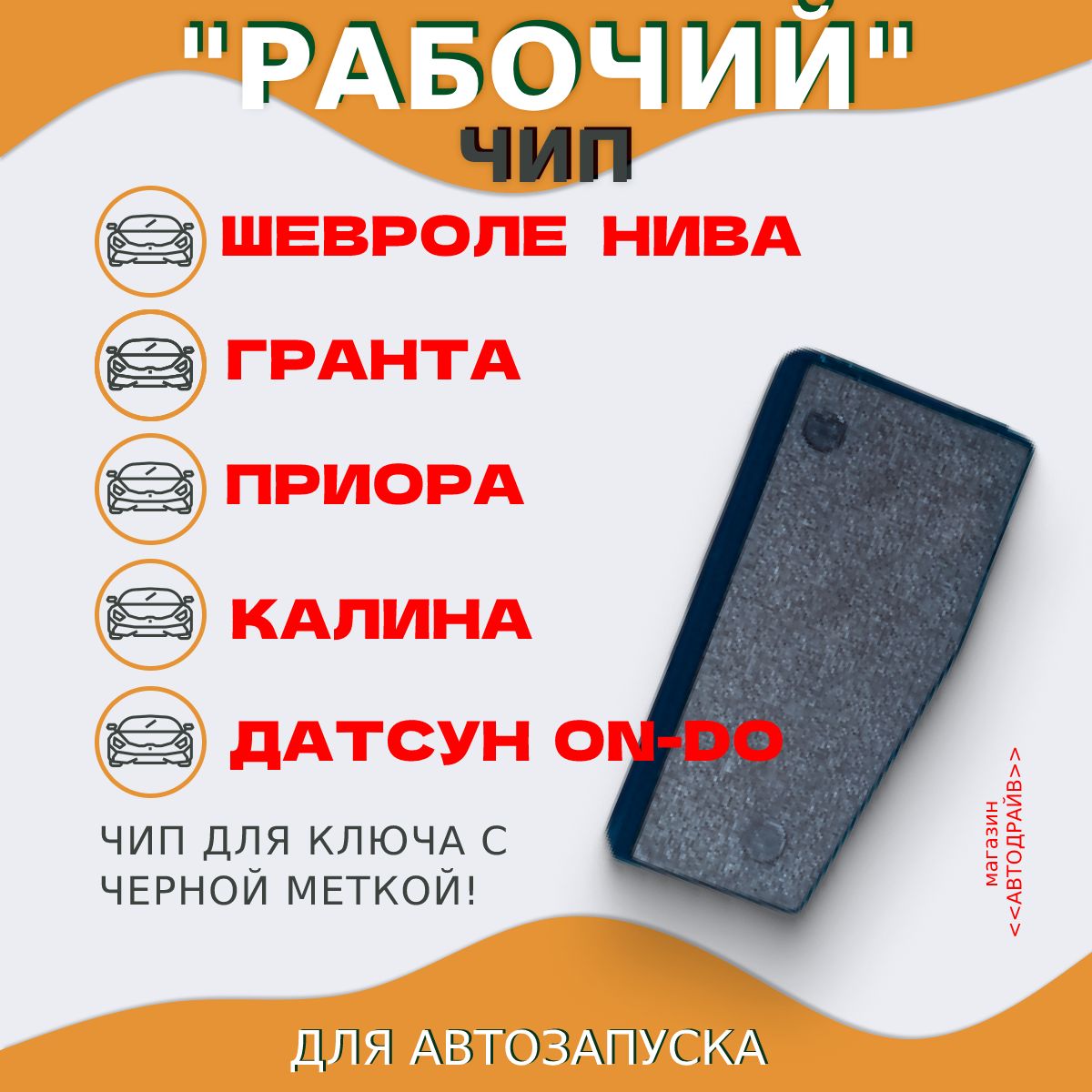 Отключаем иммобилайзер на Шевроле Нива своими руками