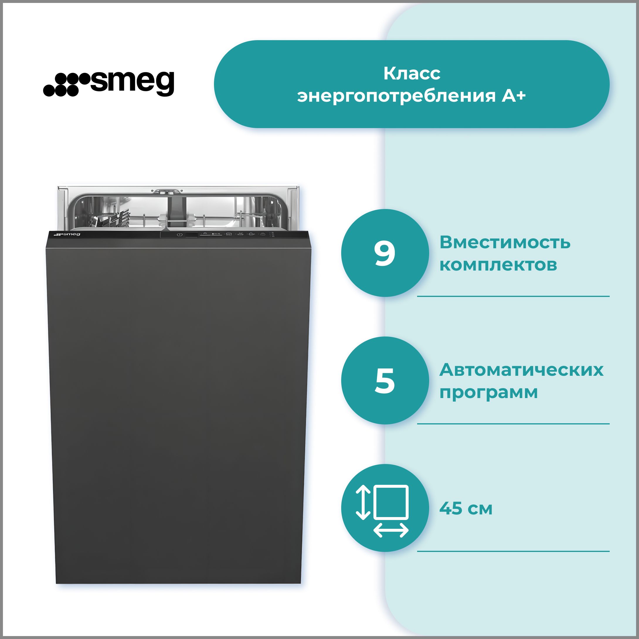 Встраиваемая посудомоечная машина Smeg ST 4512IN, серебристый купить по  выгодной цене в интернет-магазине OZON (1176317221)