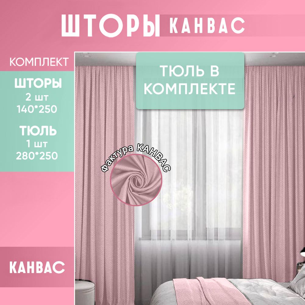Шторы для Спальни Комплект с Тюлью – купить в интернет-магазине OZON по ...