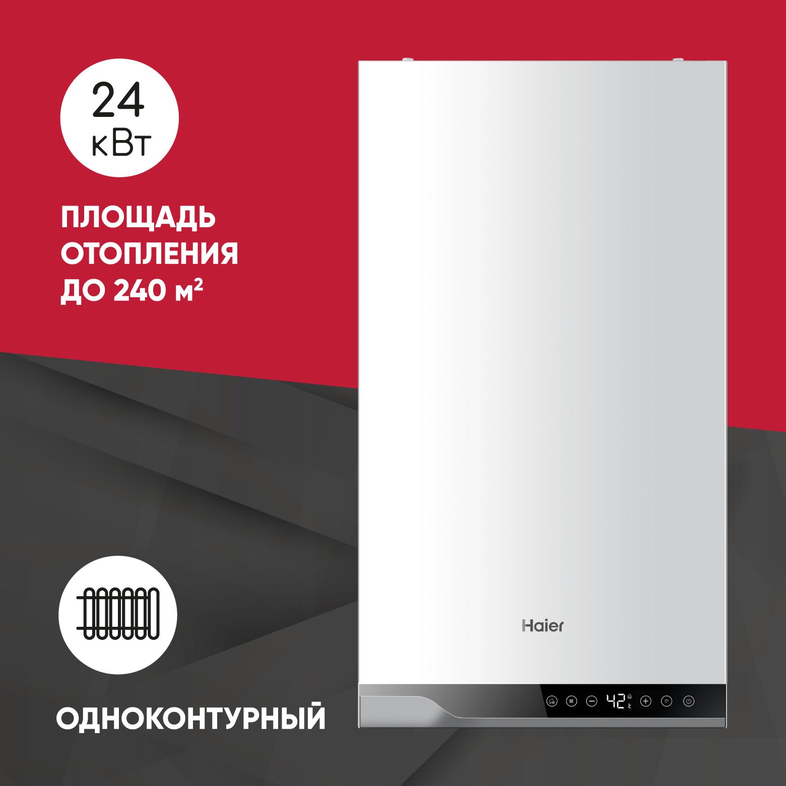 КотелгазовыйнастенныйHaier1-контурный24кВтTechLine1.24Ti