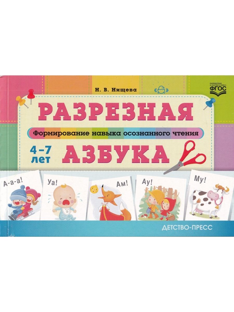 Разрезная Азбука в Картинках – купить в интернет-магазине OZON по низкой  цене