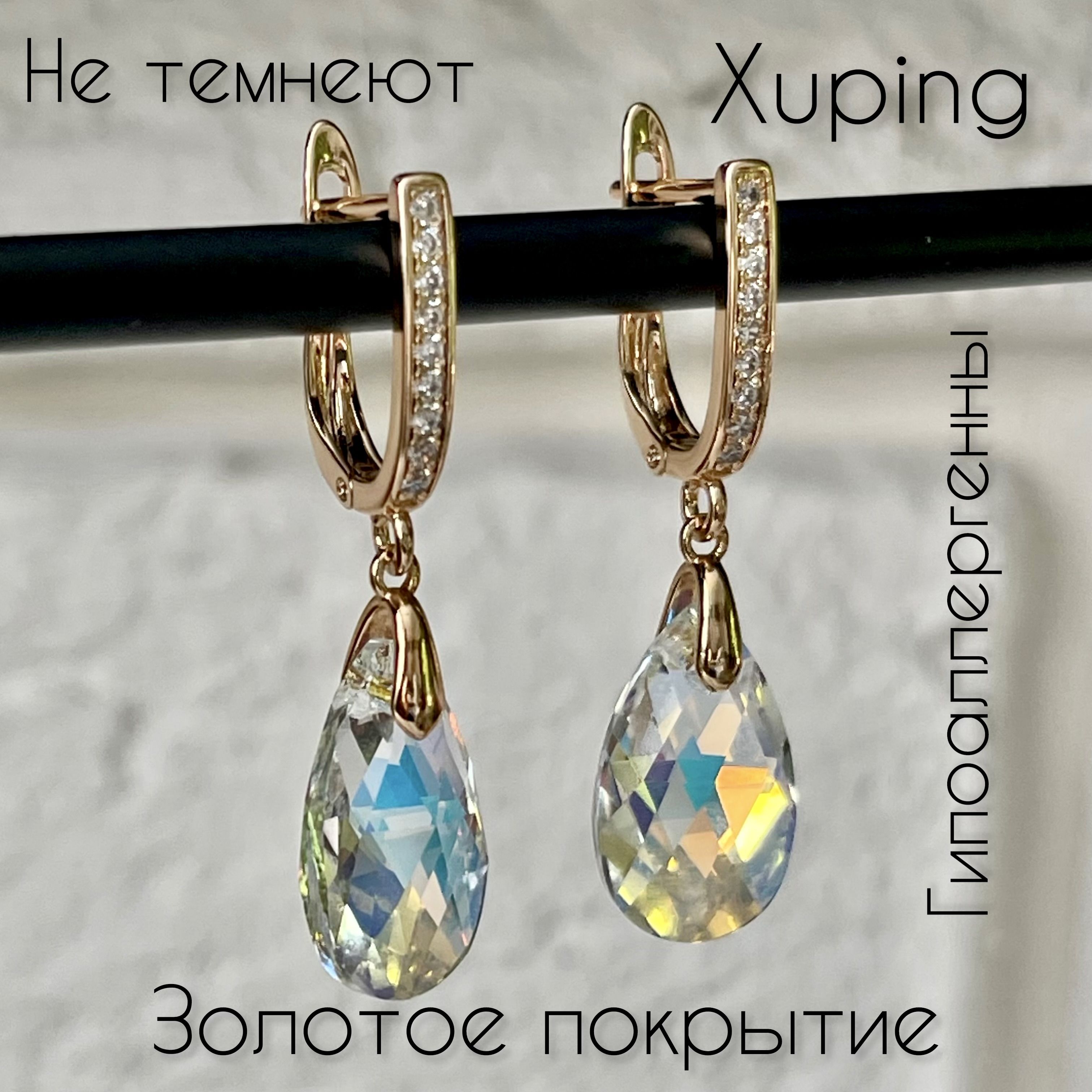 СерьгиженскиеXUPINGJEWELRYподзолотосблестящимкамнем.