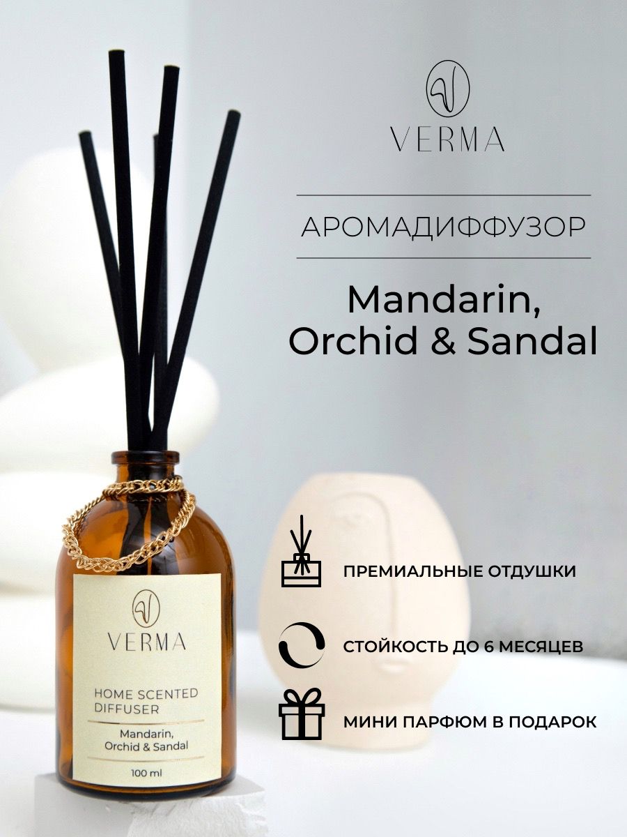 Ароматический диффузор для дома, ароматизатор для дома Mandarin, Orchid &  Sandal 100 мл