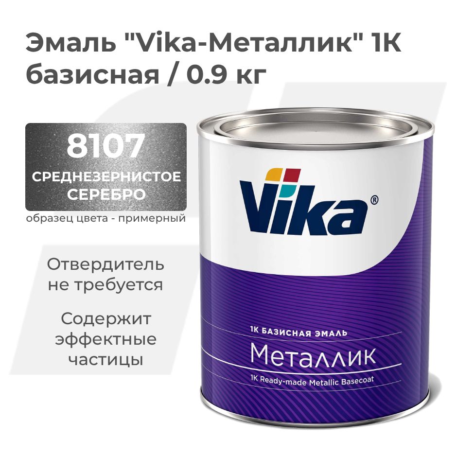 Краска автомобильная Vika по низкой цене с доставкой в интернет-магазине  OZON (1061468377)