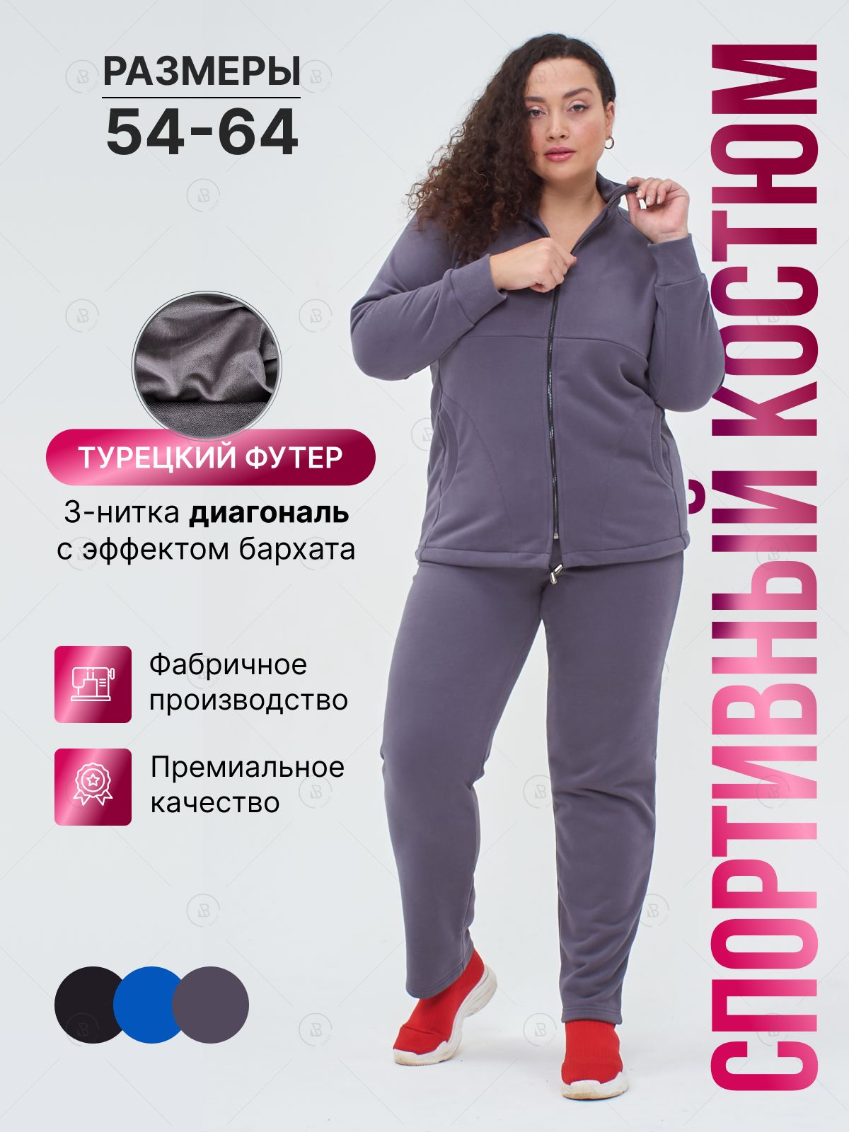 Костюм спортивный B-SHOP - купить с доставкой по выгодным ценам в  интернет-магазине OZON (1322908389)