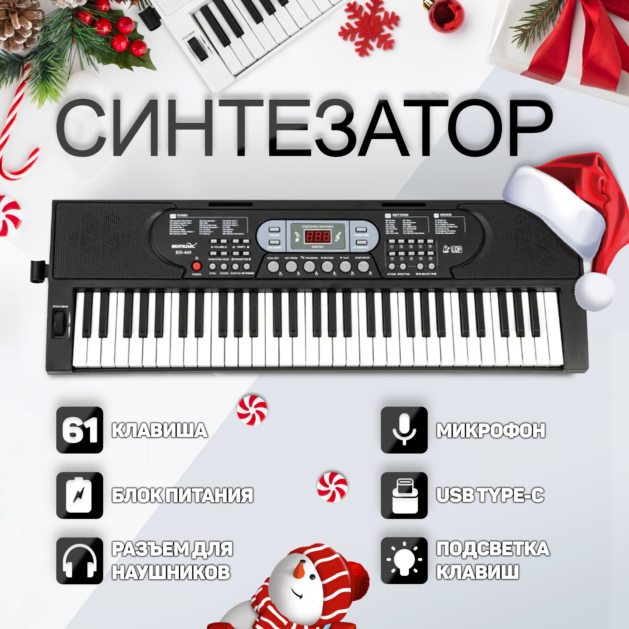 Синтезатор Music Station BD-670D, электрический, 61 клавиша, с обучением и  подсветкой клавиш