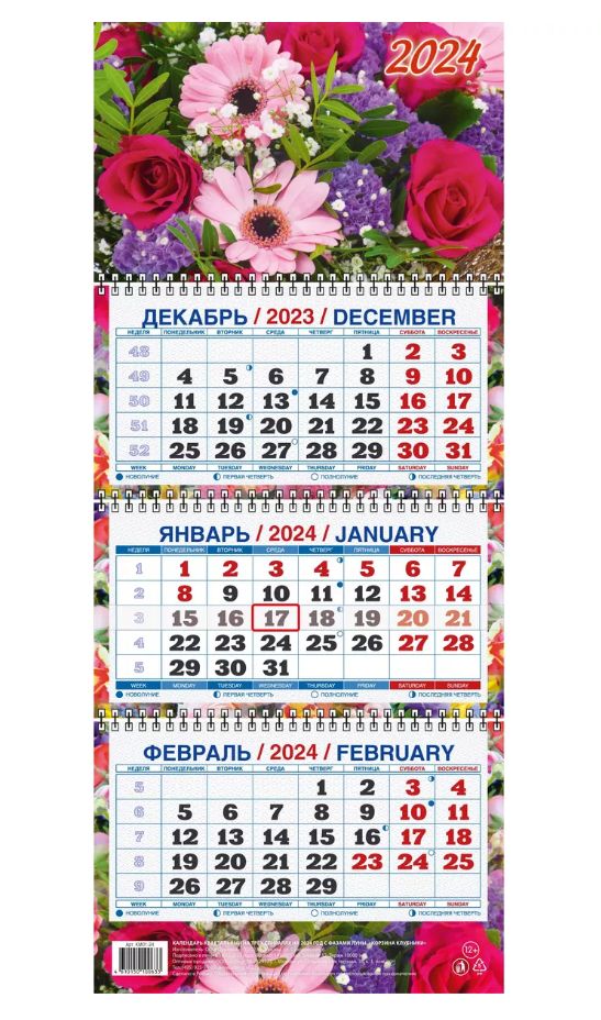 календарь настенный 2024 трехблочный с магнитным курсором