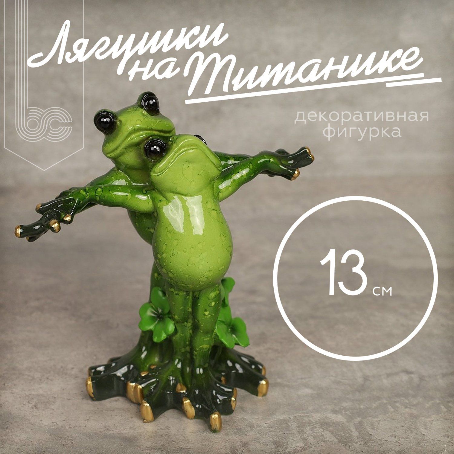 Фигурка декоративная Galeontrade/Галеон-трейд frogy-figure арт  718818.KU17.54764 - купить по низким ценам в интернет-магазине OZON  (1316828524)