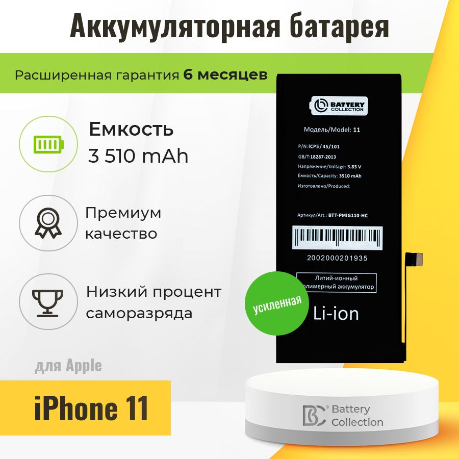 АккумуляторнаябатареядляAppleiPhone11усиленная