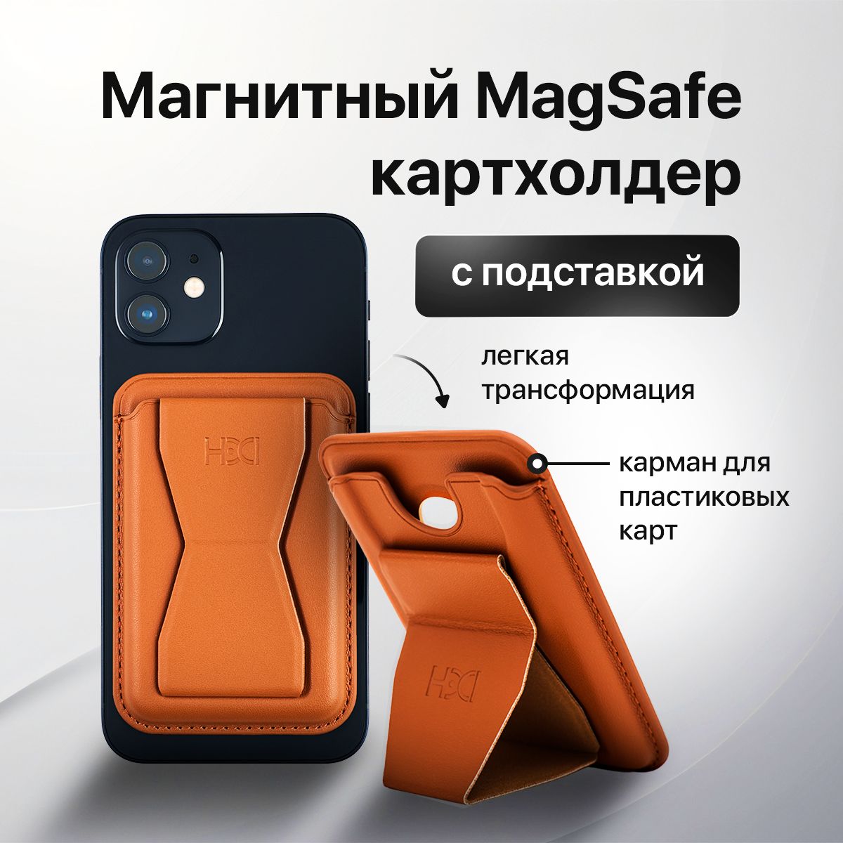 MagSafe кошелек-картхолдер с функцией подставки, цвет оранжевый - купить с  доставкой по выгодным ценам в интернет-магазине OZON (1282898262)