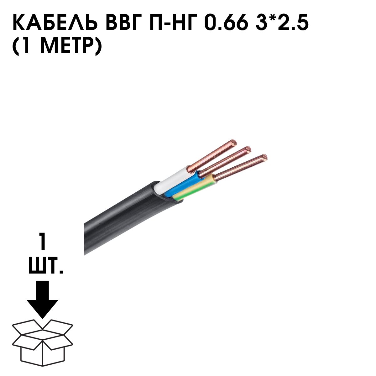 Кабель ввг п нг 3х2 5