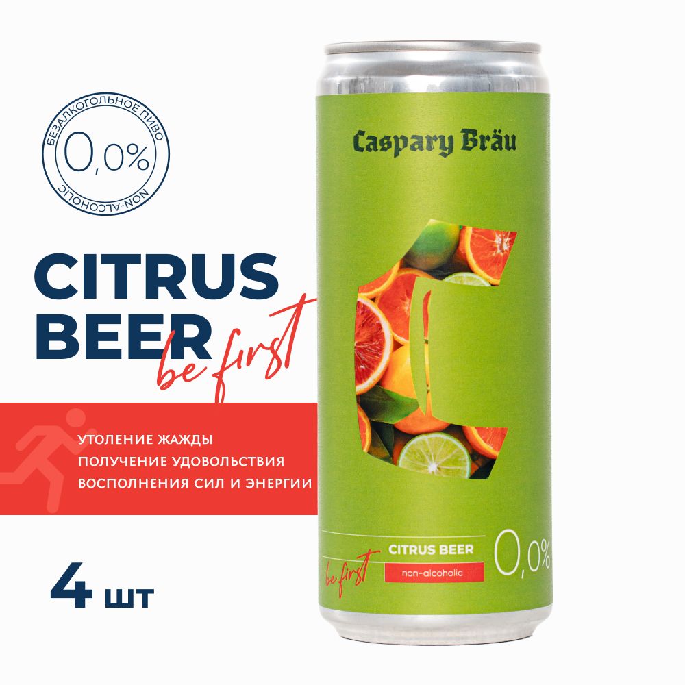 Caspary Brau / Пиво безалкогольное Каспари цитрус, Caspary Сitrus  non-alcoholic набор из 4х штук - купить с доставкой по выгодным ценам в  интернет-магазине OZON (1324610751)