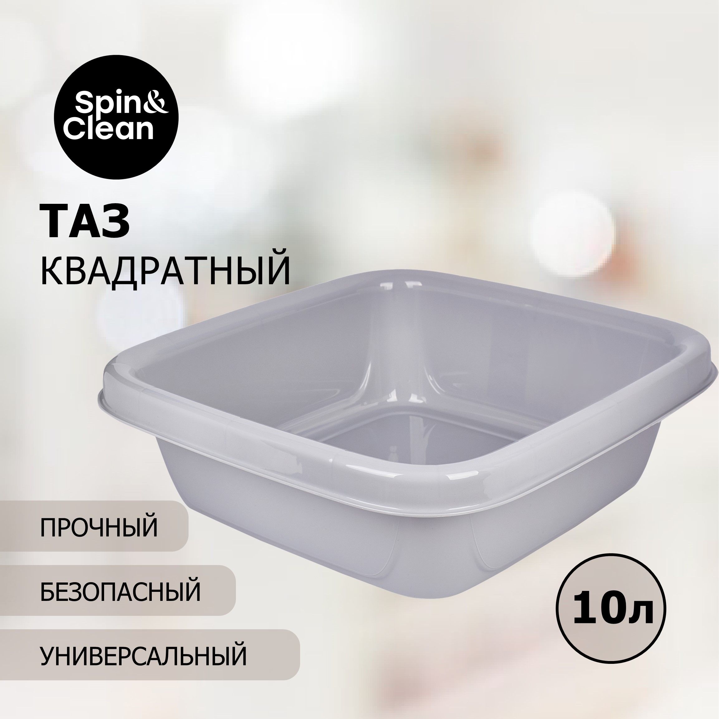 Таз Spin&Clean, 1 шт купить c доставкой на OZON по низкой цене (1325357116)