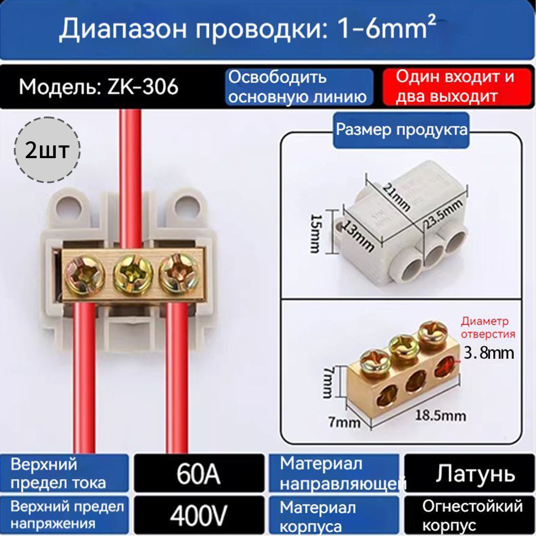 КолодкаклеммнаяZK,ZK306,2штук