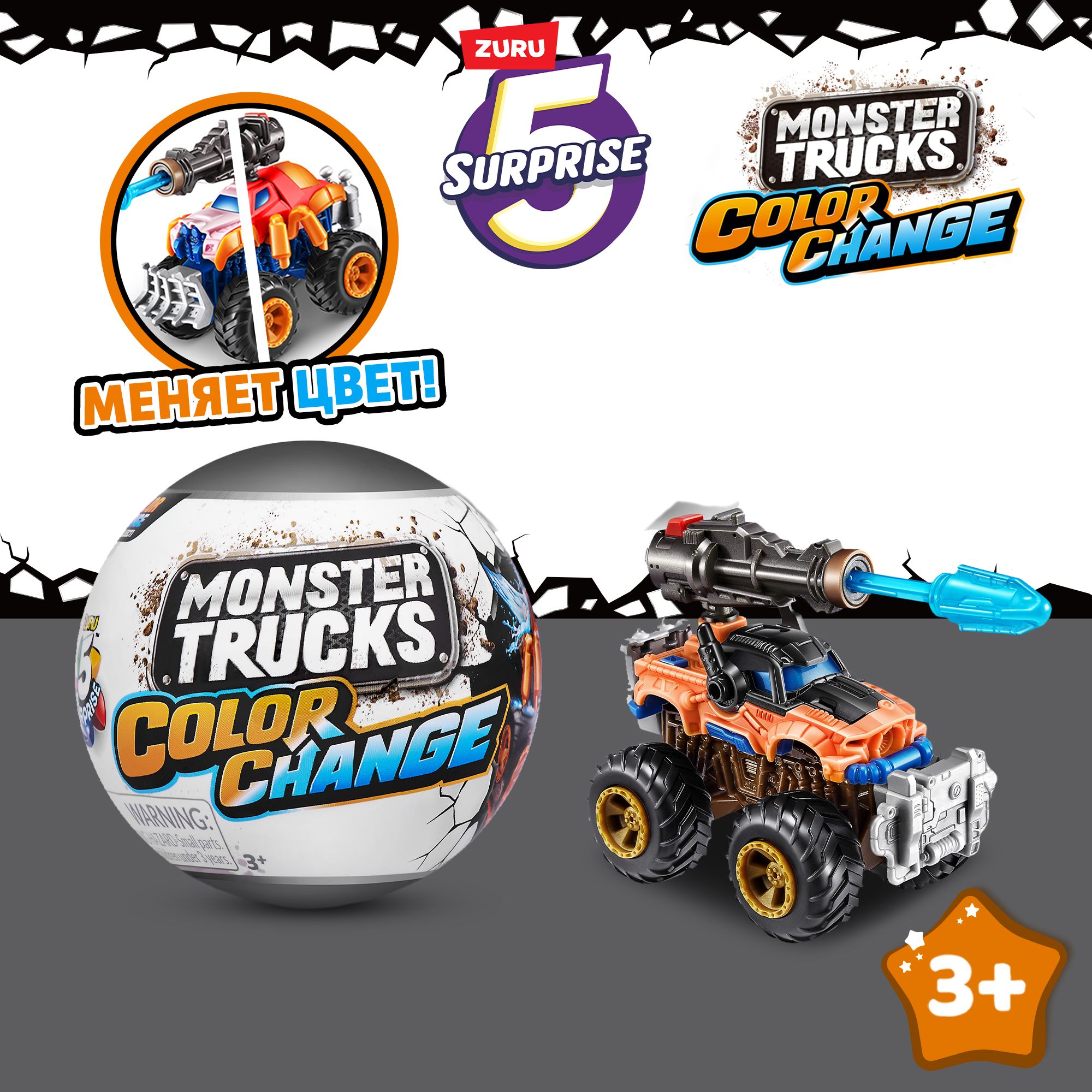 Игровой набор шар-сюрприз ZURU 5 SURPRISE Monster truck Серия 3, игрушки  для мальчиков, 3+, 77422 - купить с доставкой по выгодным ценам в  интернет-магазине OZON (1460403344)