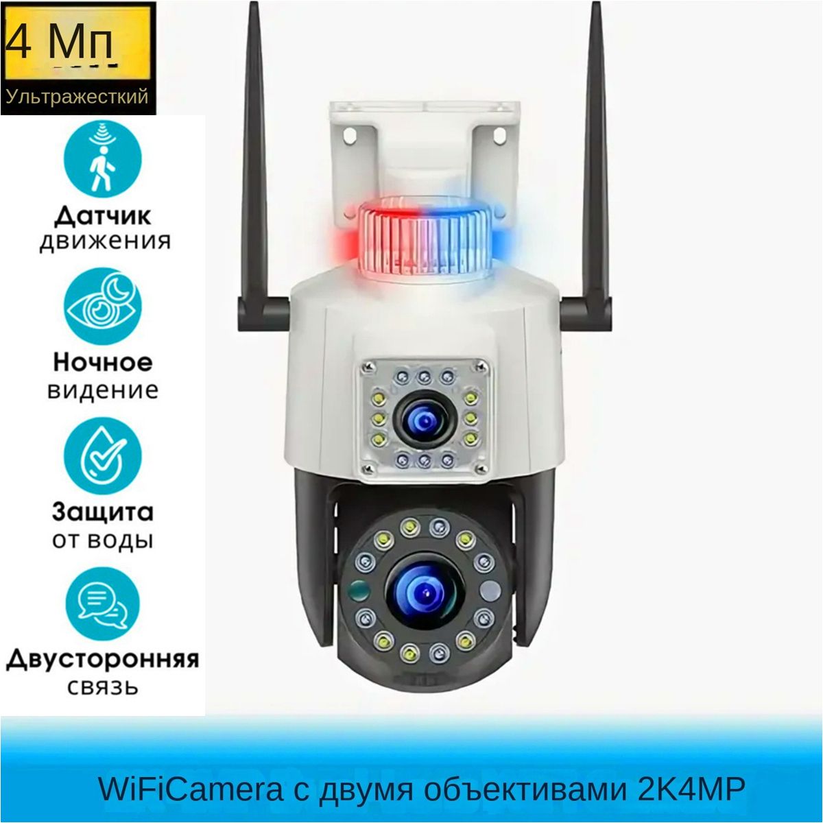 4МпWifiКамеравидеонаблюденияwifiуличная,IPкамера,двасенсора,поворотнаясночнойсъемкой,микрофоном,датчикомдвижения,обзором360исигнализацией