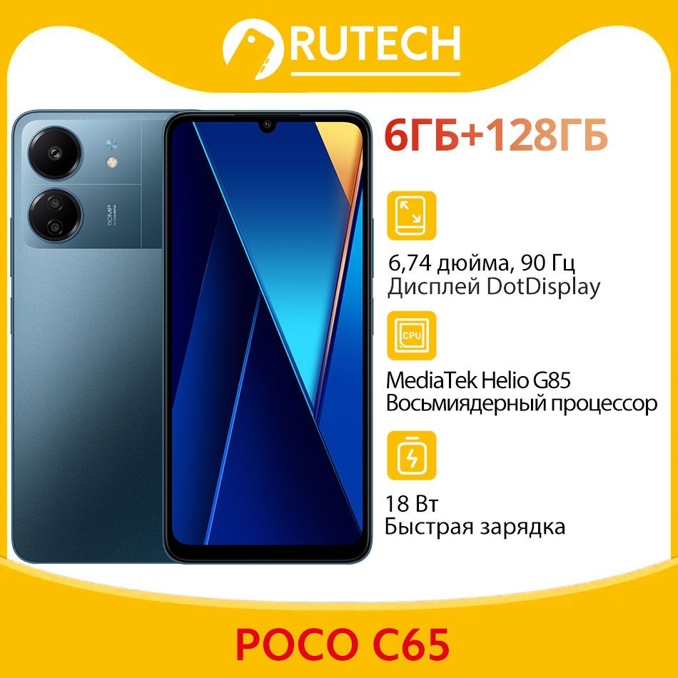 Смартфон Poco C65 - купить по выгодной цене в интернет-магазине OZON  (1313107071)