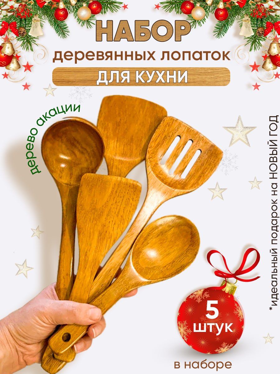 Wooden Joy Набор кухонной навески, 5 предметов