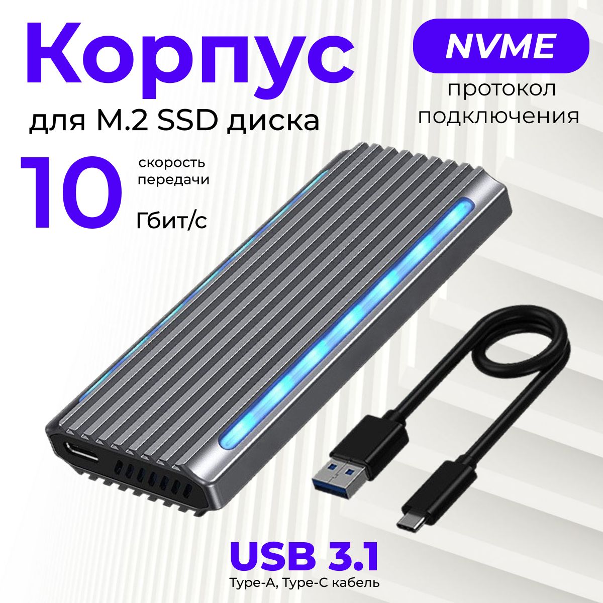 Корпус для SSD M2 NVMe накопителя (бокс, переходник, адаптер для SSD M2),  USB 3.1, серый