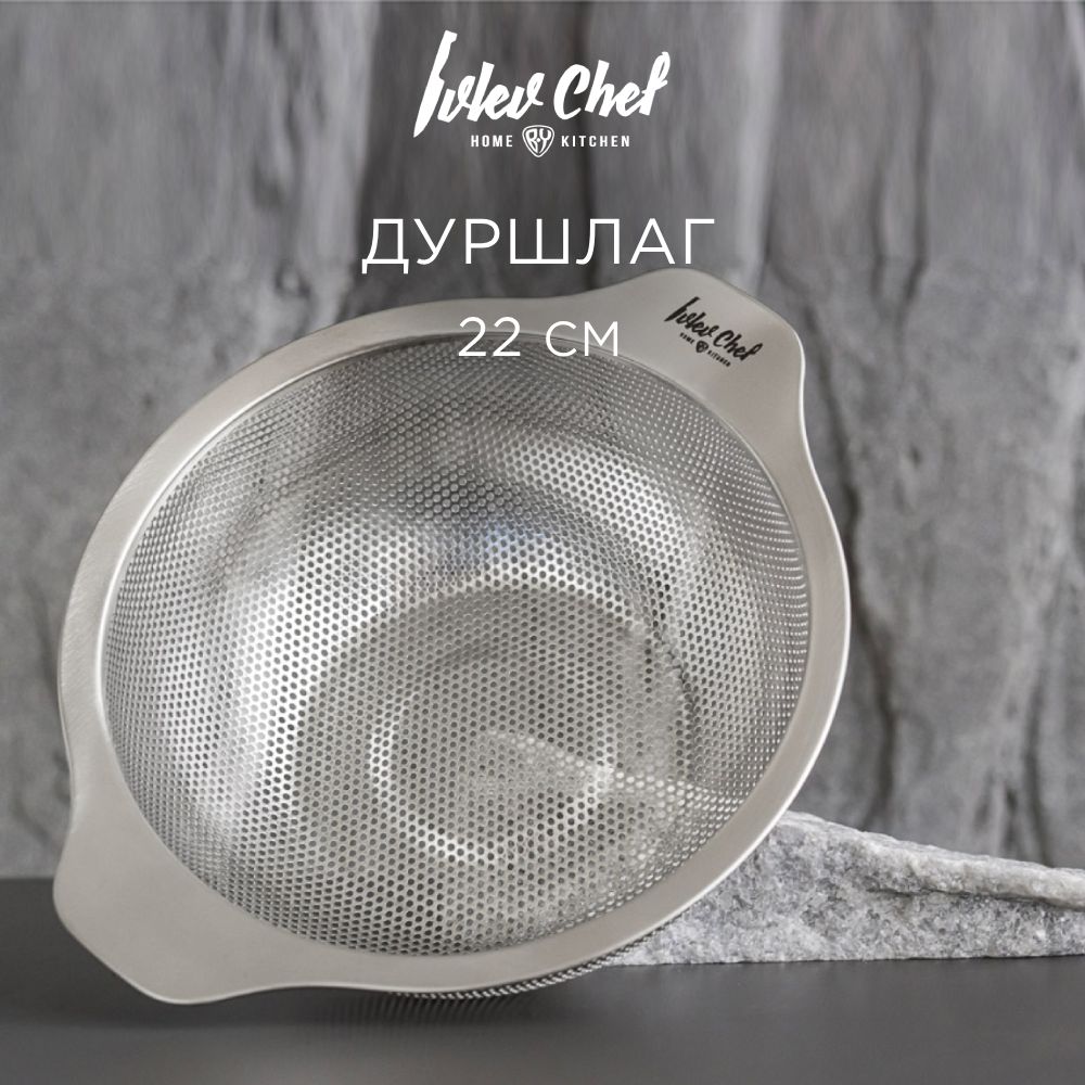 Дуршлаг22смсручкамиIvlevChefFusion,нержавеющаясталь