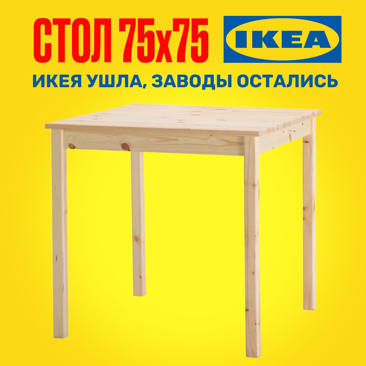 Олмстад стол икеа