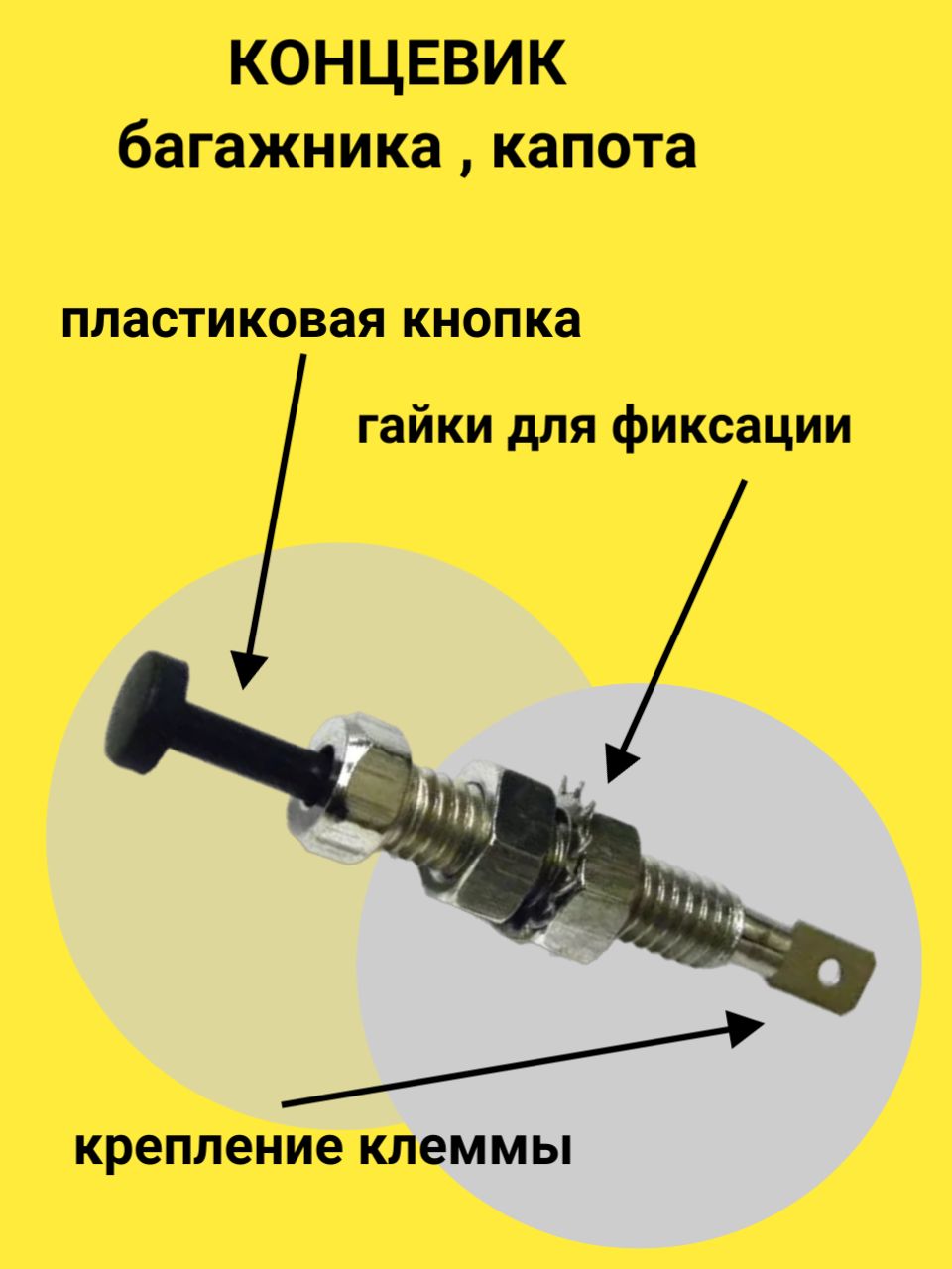 Концевиксигнализациибагажника,капотадляавто,выключательконцевой