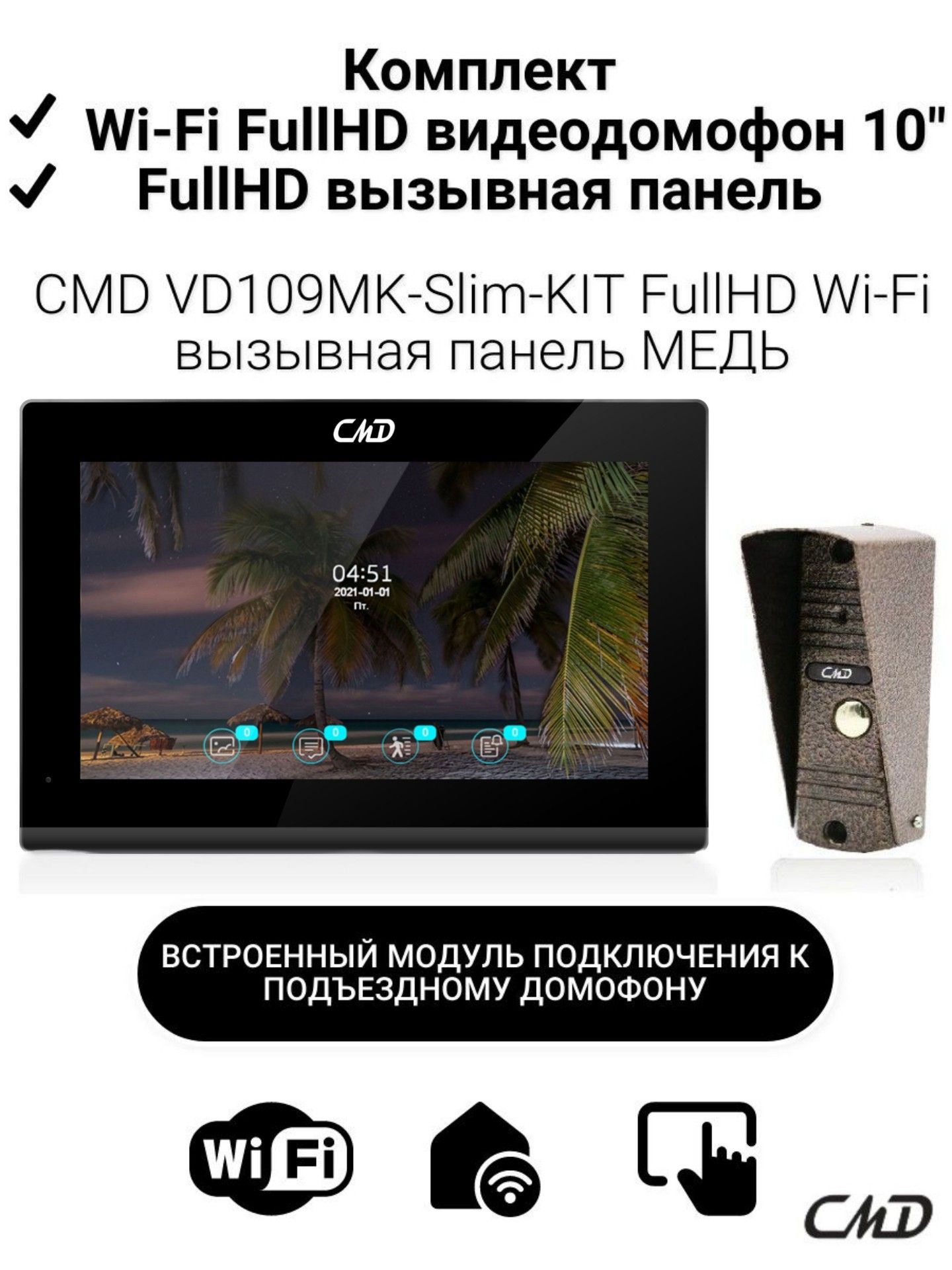 Видеодомофон CMD CMDVD109MKSlim FullHD Wi-Fi, 1024x600 купить по низким  ценам в интернет-магазине OZON (1330218920)