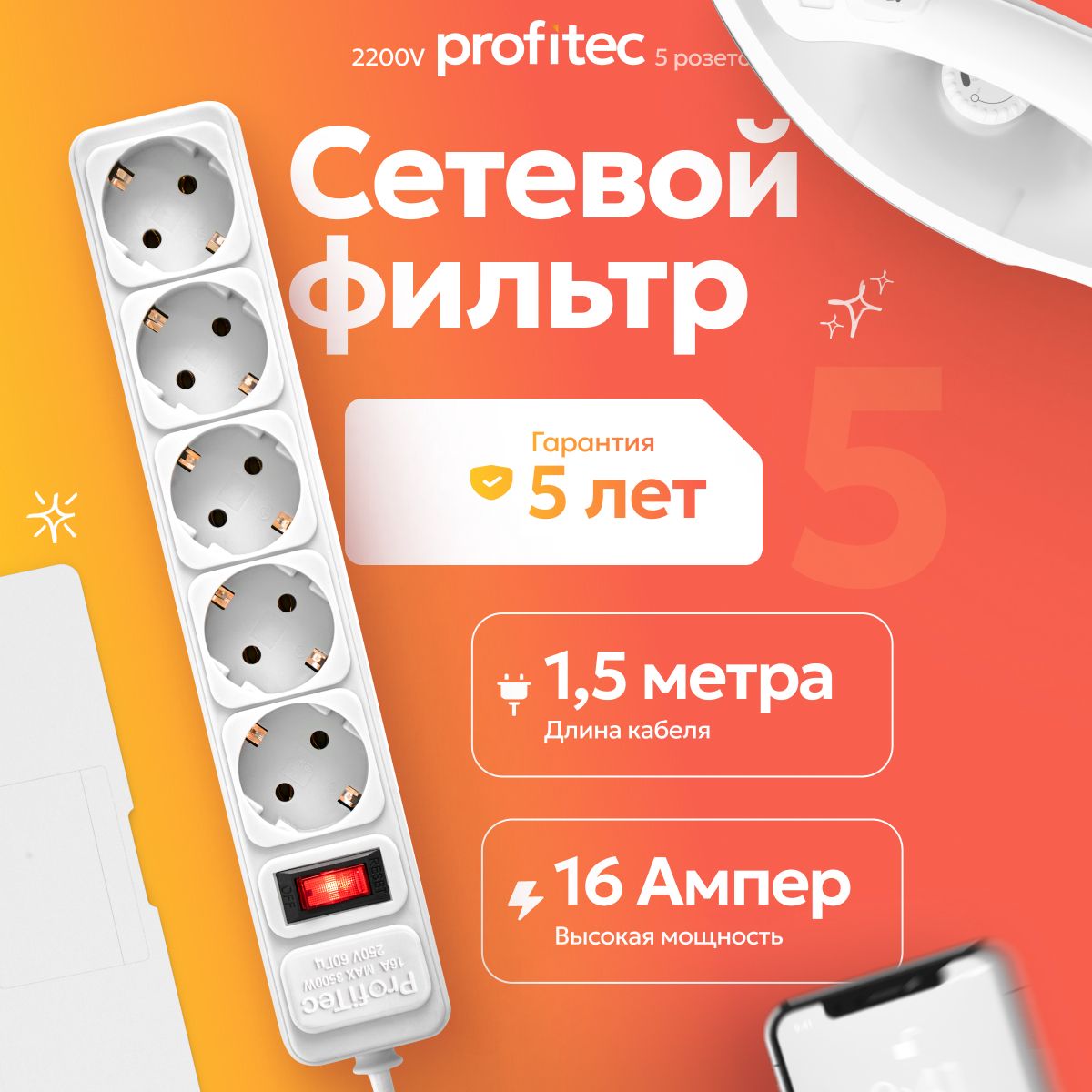 Розетки Профитек Купить В Самаре