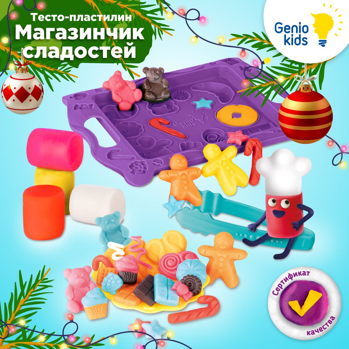 Набор для детской лепки Genio Kids Магазинчик сладостей / Тесто для творчества / Пластилин мягкий для малышей, Инструменты и формочки для лепки из пластилина