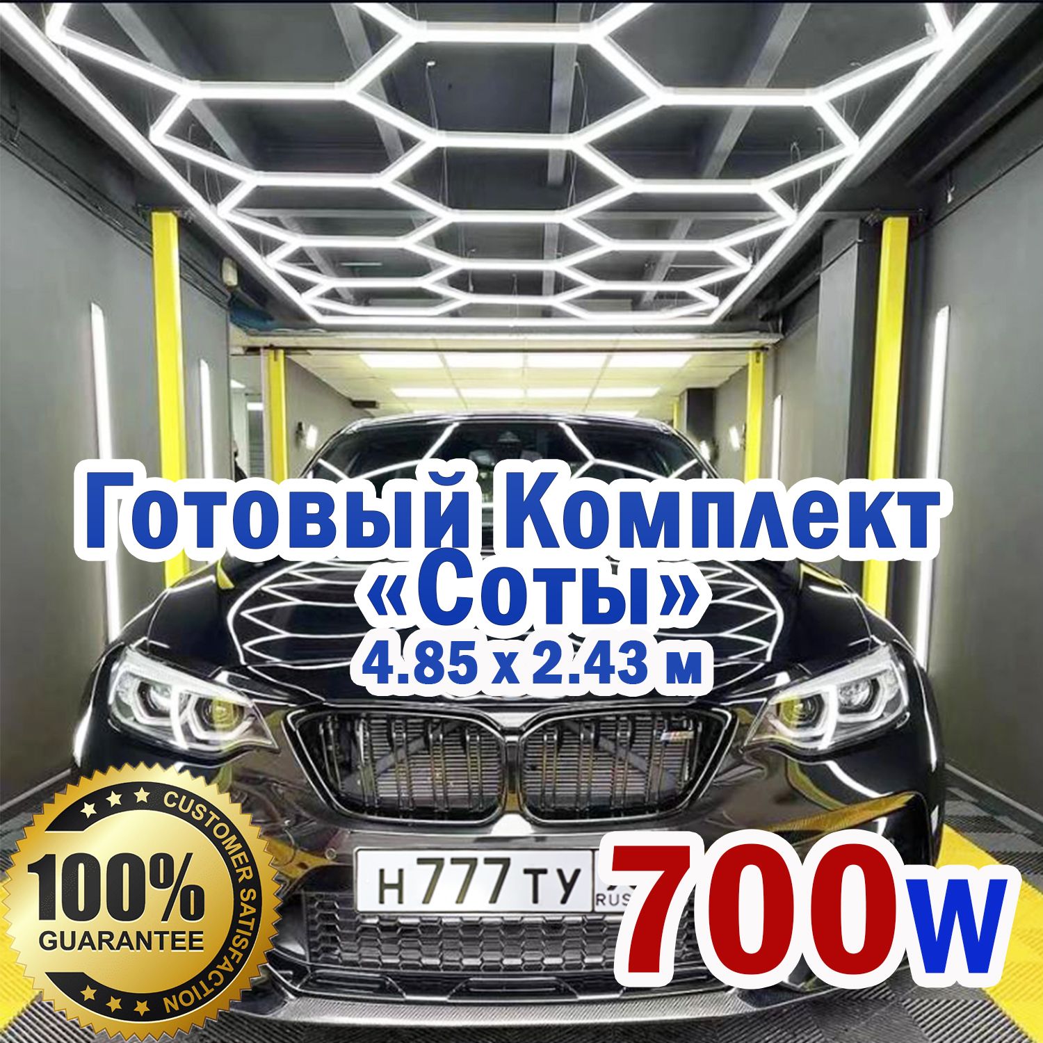 Комплект модульного освещения "Соты" 2430х4840 мм. 700 W. в детейлинг, барбершоп салон