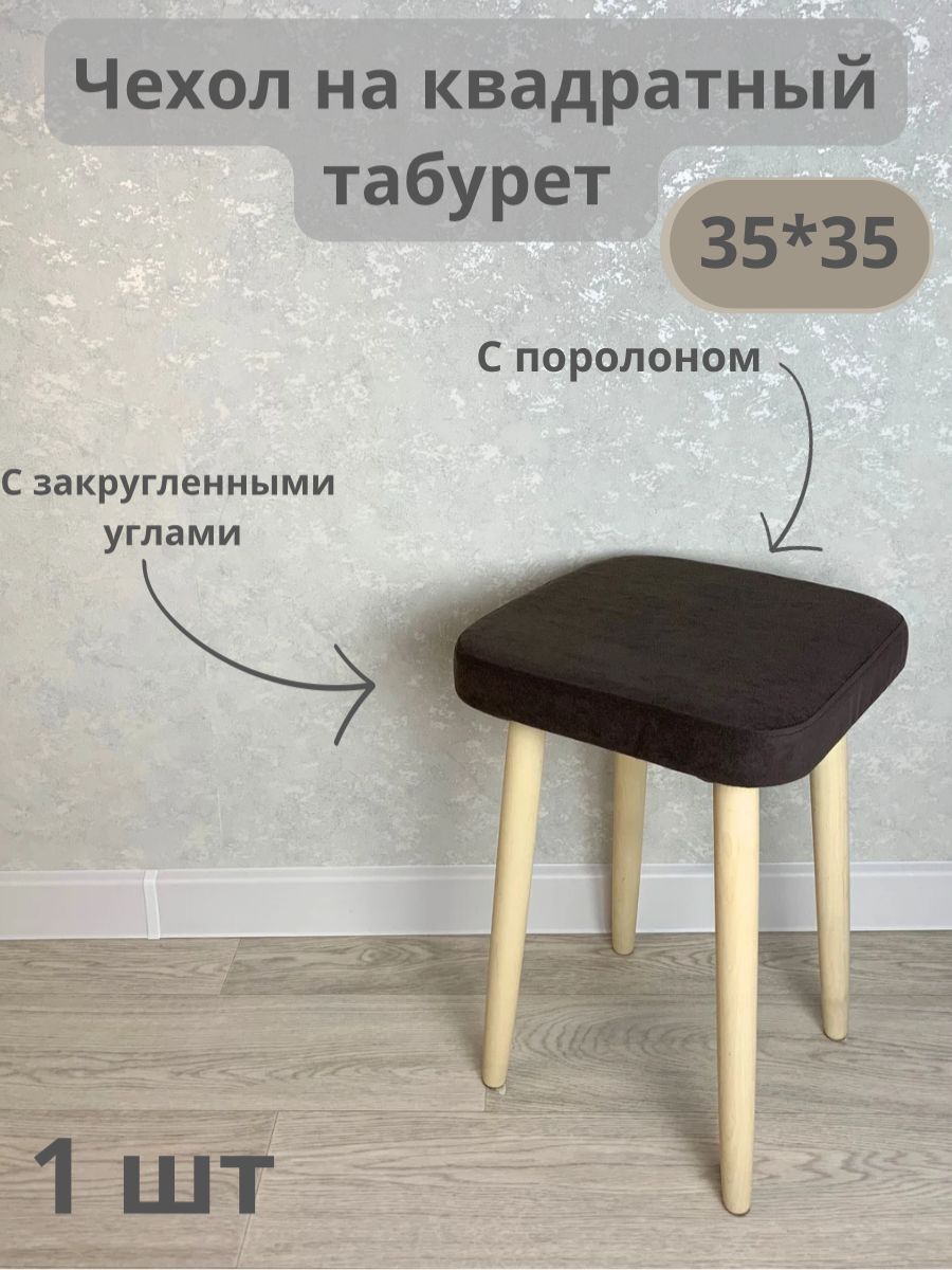 Чехол на стул Eames, с поролоном