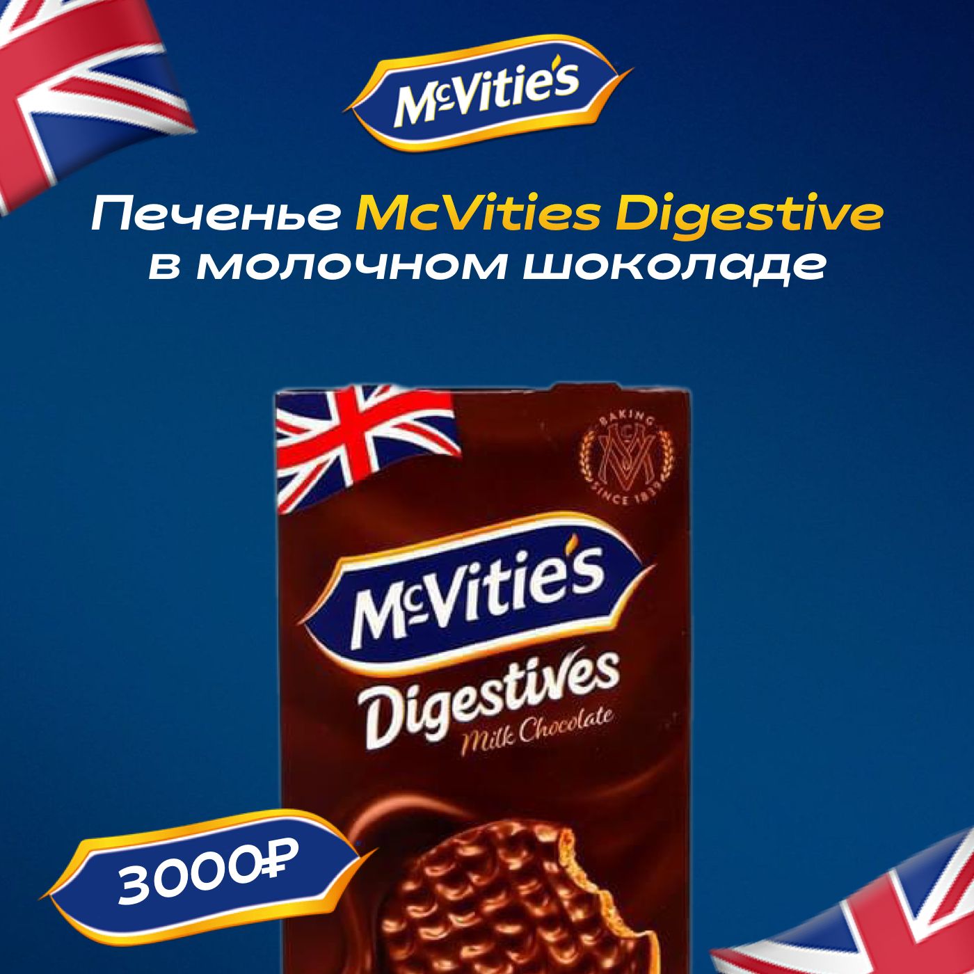 Mcvities digestive discount