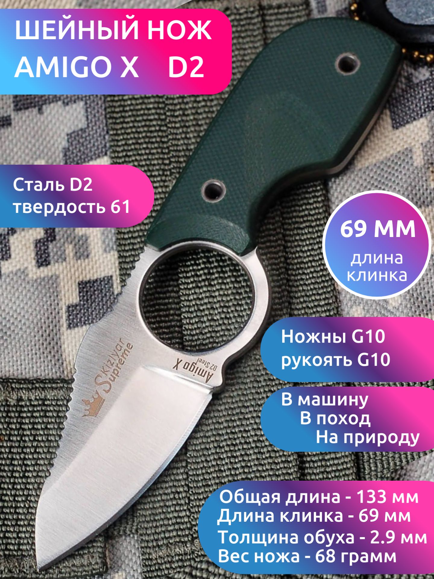 ШЕЙНЫЙНОЖAMIGOX,стальD2,StoneWash,DarkGreenG10